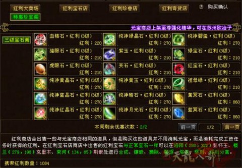 天龙八部宝石怎么获得[图1]