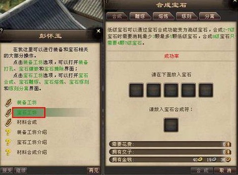 天龙八部宝石怎么获得[图2]