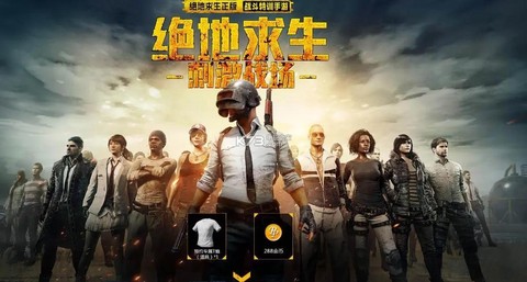 绝地求生怎么玩外服[图1]