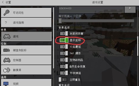 我的世界的坐标怎么看[图2]