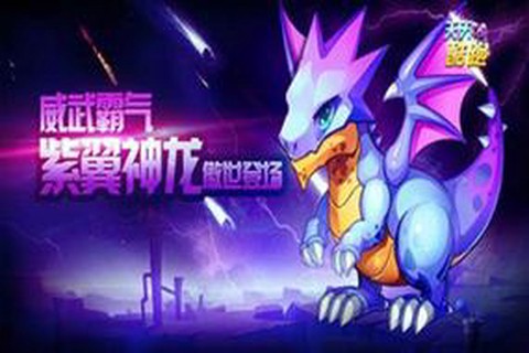 天天酷跑紫翼神龙怎么抽